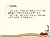 【语文版】中职数学基础模块上册：1.2《集合的表示法》ppt课件（1）