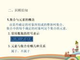 【语文版】中职数学基础模块上册：1.2《集合的表示法》ppt课件（1）