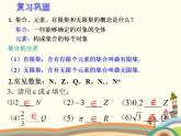 【语文版】中职数学基础模块上册：1.2《集合的表示法》ppt课件（2）
