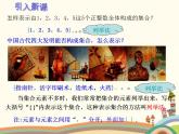 【语文版】中职数学基础模块上册：1.2《集合的表示法》ppt课件（2）