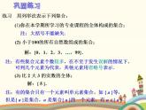 【语文版】中职数学基础模块上册：1.2《集合的表示法》ppt课件（2）