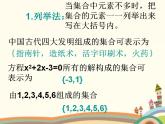 【语文版】中职数学基础模块上册：1.2《集合的表示法》ppt课件（3）