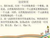 【语文版】中职数学基础模块上册：1.3《集合之间的关系》ppt课件（1）