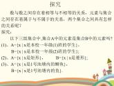 【语文版】中职数学基础模块上册：1.3《集合之间的关系》ppt课件（1）