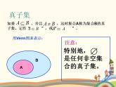 【语文版】中职数学基础模块上册：1.3《集合之间的关系》ppt课件（4）