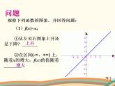 【语文版】中职数学基础模块上册：3.3《函数的单调性》ppt课件（1）