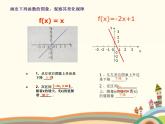 【语文版】中职数学基础模块上册：3.3《函数的单调性》ppt课件（2）