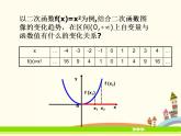 【语文版】中职数学基础模块上册：3.3《函数的单调性》ppt课件（2）