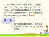 【语文版】中职数学基础模块上册：3.3《函数的单调性》ppt课件（2）