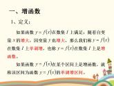 函数的单调性PPT课件免费下载