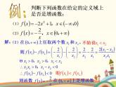 函数的单调性PPT课件免费下载