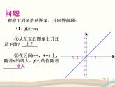 【语文版】中职数学基础模块上册：3.3《函数的单调性》ppt课件（4）
