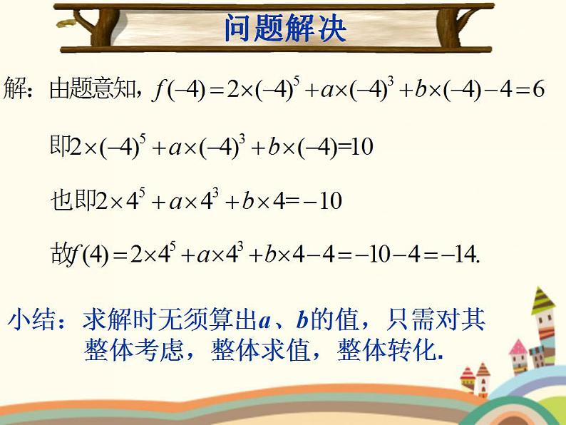 【语文版】中职数学基础模块上册：3.4《函数的奇偶性》ppt课件（2）08