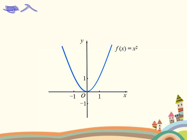 【语文版】中职数学基础模块上册：3.4《函数的奇偶性》ppt课件（3）第3页