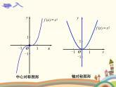 【语文版】中职数学基础模块上册：3.4《函数的奇偶性》ppt课件（3）