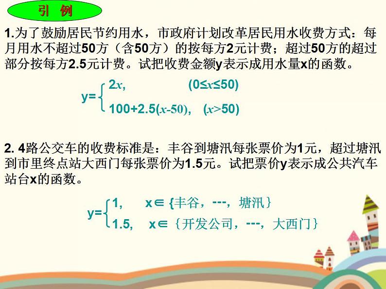 【语文版】中职数学基础模块上册：3.5《函数的实际应用举例》ppt课件（1）03