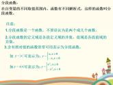 【语文版】中职数学基础模块上册：3.5《函数的实际应用举例》ppt课件（1）