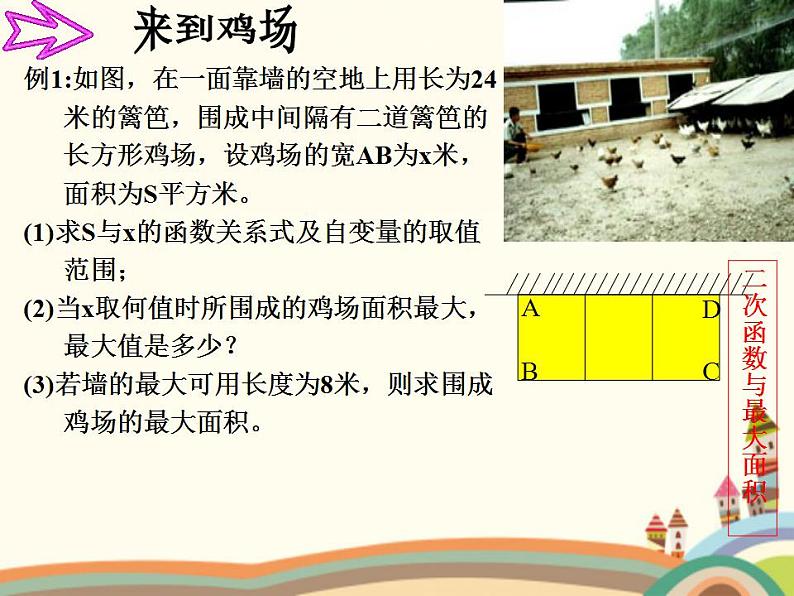 【语文版】中职数学基础模块上册：3.5《函数的实际应用举例》ppt课件（3）02