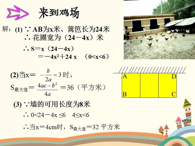 【语文版】中职数学基础模块上册：3.5《函数的实际应用举例》ppt课件（3）03