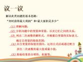 【语文版】中职数学基础模块上册：3.5《函数的实际应用举例》ppt课件（3）