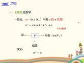 【语文版】中职数学基础模块上册：4.1《有理数指数幂》ppt课件（1）