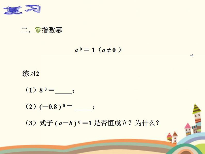 【语文版】中职数学基础模块上册：4.1《有理数指数幂》ppt课件（1）03