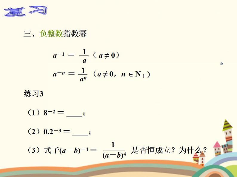 【语文版】中职数学基础模块上册：4.1《有理数指数幂》ppt课件（1）04