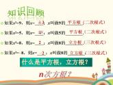 【语文版】中职数学基础模块上册：4.1《有理数指数幂》ppt课件（1）