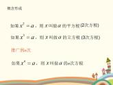 【语文版】中职数学基础模块上册：4.1《有理数指数幂》ppt课件（2）