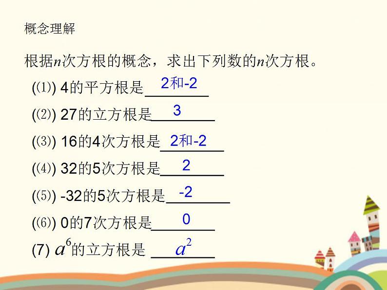 【语文版】中职数学基础模块上册：4.1《有理数指数幂》ppt课件（2）05