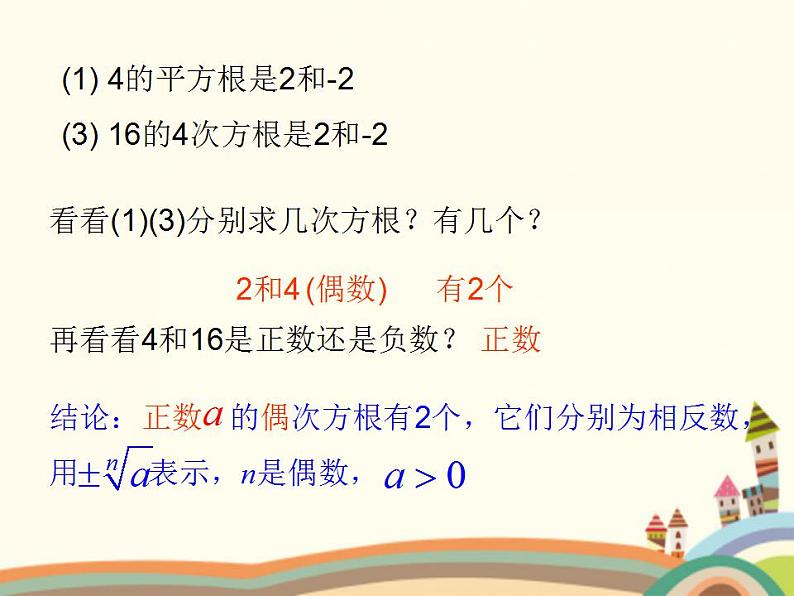 【语文版】中职数学基础模块上册：4.1《有理数指数幂》ppt课件（2）08