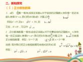 【语文版】中职数学基础模块上册：4.1《有理数指数幂》ppt课件（3）