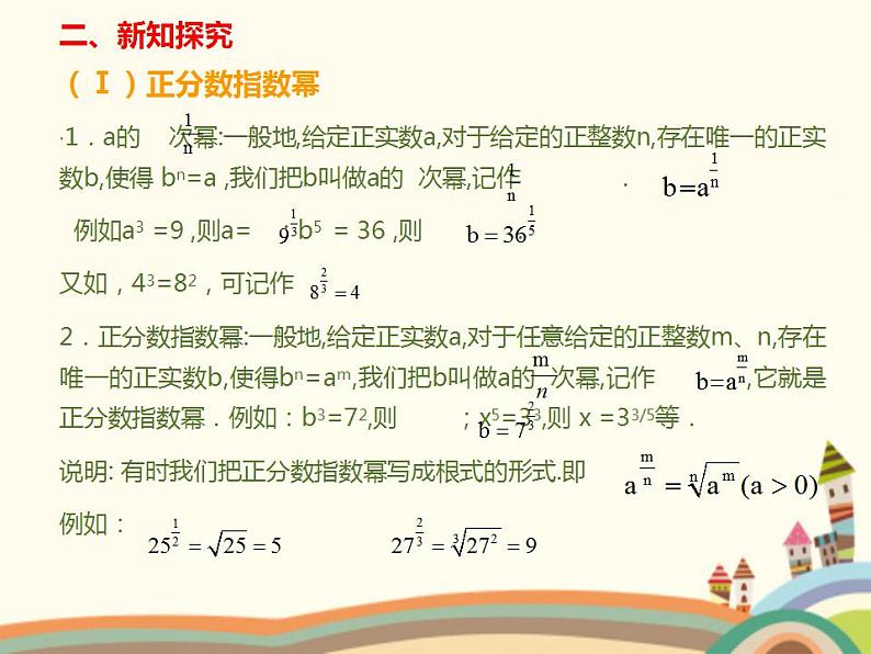 【语文版】中职数学基础模块上册：4.1《有理数指数幂》ppt课件（3）第3页