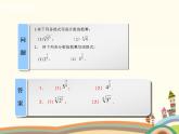 【语文版】中职数学基础模块上册：4.2《实数指数幂及其运算法则》课件（1）