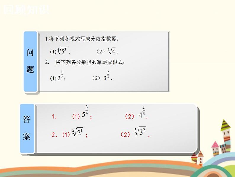 【语文版】中职数学基础模块上册：4.2《实数指数幂及其运算法则》课件（1）第3页