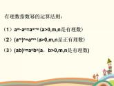 【语文版】中职数学基础模块上册：4.2《实数指数幂及其运算法则》课件（2）