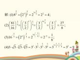 【语文版】中职数学基础模块上册：4.2《实数指数幂及其运算法则》课件（2）