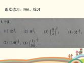 【语文版】中职数学基础模块上册：4.2《实数指数幂及其运算法则》课件（2）