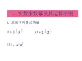 【语文版】中职数学基础模块上册：4.2《实数指数幂及其运算法则》课件（3）