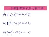 【语文版】中职数学基础模块上册：4.2《实数指数幂及其运算法则》课件（3）
