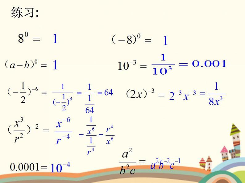 【语文版】中职数学基础模块上册：4.2《实数指数幂及其运算法则》课件（4）03