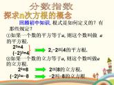 【语文版】中职数学基础模块上册：4.2《实数指数幂及其运算法则》课件（4）