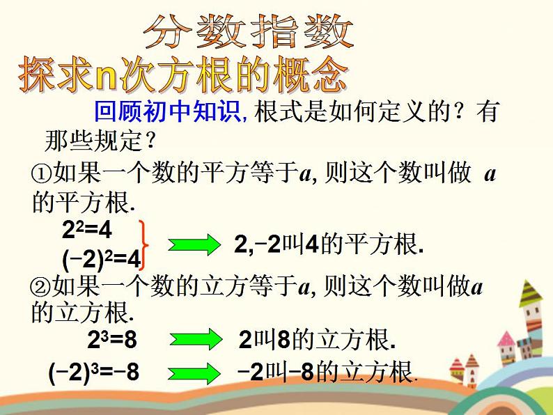 【语文版】中职数学基础模块上册：4.2《实数指数幂及其运算法则》课件（4）04