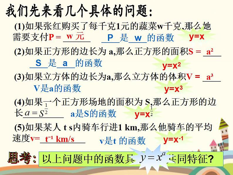 【语文版】中职数学基础模块上册：4.3《幂函数》ppt课件（1）02