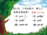【语文版】中职数学基础模块上册：4.3《幂函数》ppt课件（1）