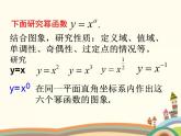 【语文版】中职数学基础模块上册：4.3《幂函数》ppt课件（1）
