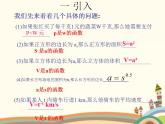 【语文版】中职数学基础模块上册：4.3《幂函数》ppt课件（2）