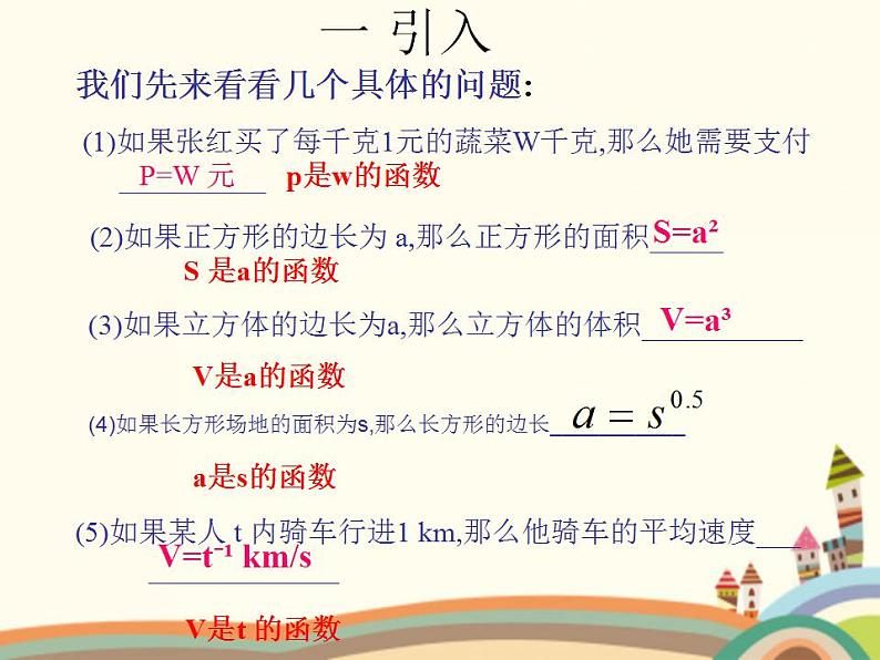 【语文版】中职数学基础模块上册：4.3《幂函数》ppt课件（2）02