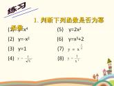 【语文版】中职数学基础模块上册：4.3《幂函数》ppt课件（3）
