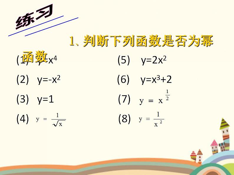 【语文版】中职数学基础模块上册：4.3《幂函数》ppt课件（3）第4页